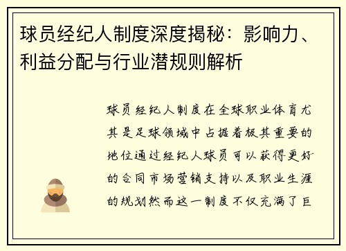 球员经纪人制度深度揭秘:影响力、利益分配与行业潜规则解析 球员经纪人制度深度揭秘:影响力、利益分配与行业潜规则解析