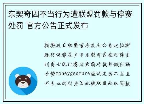 东契奇因不当行为遭联盟罚款与停赛处罚 官方公告正式发布 东契奇因不当行为遭联盟罚款与停赛处罚 官方公告正式发布