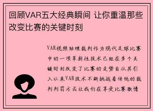 回顾VAR五大经典瞬间 让你重温那些改变比赛的关键时刻