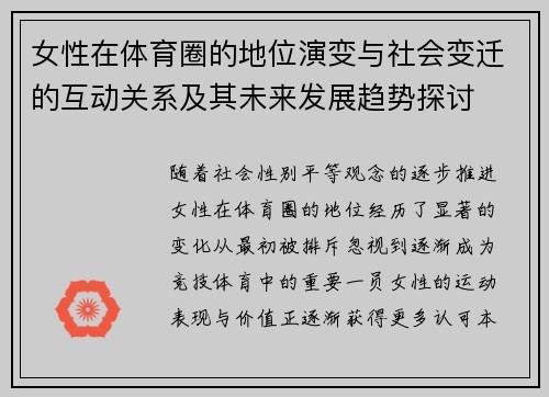 女性在体育圈的地位演变与社会变迁的互动关系及其未来发展趋势探讨 女性在体育圈的地位演变与社会变迁的互动关系及其未来发展趋势探讨