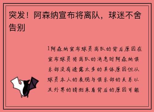 突发！阿森纳宣布将离队，球迷不舍告别