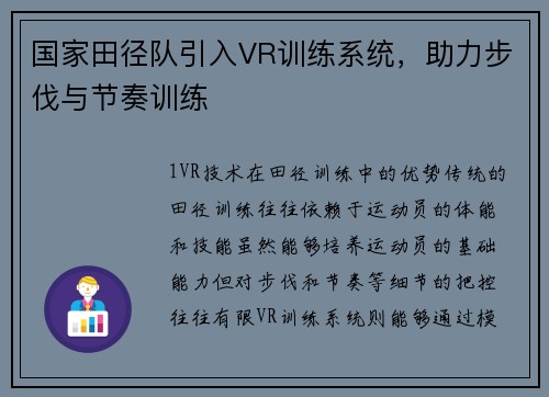 国家田径队引入VR训练系统，助力步伐与节奏训练